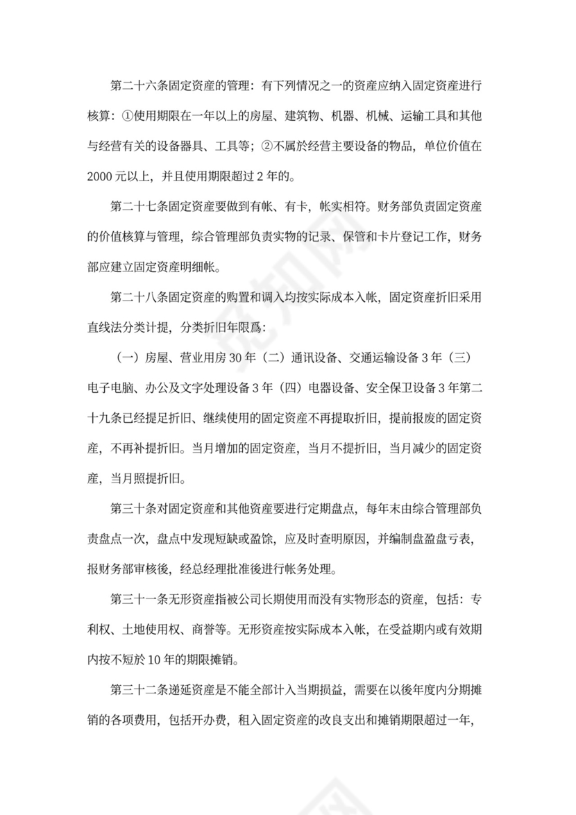 公司财务管理制度模板