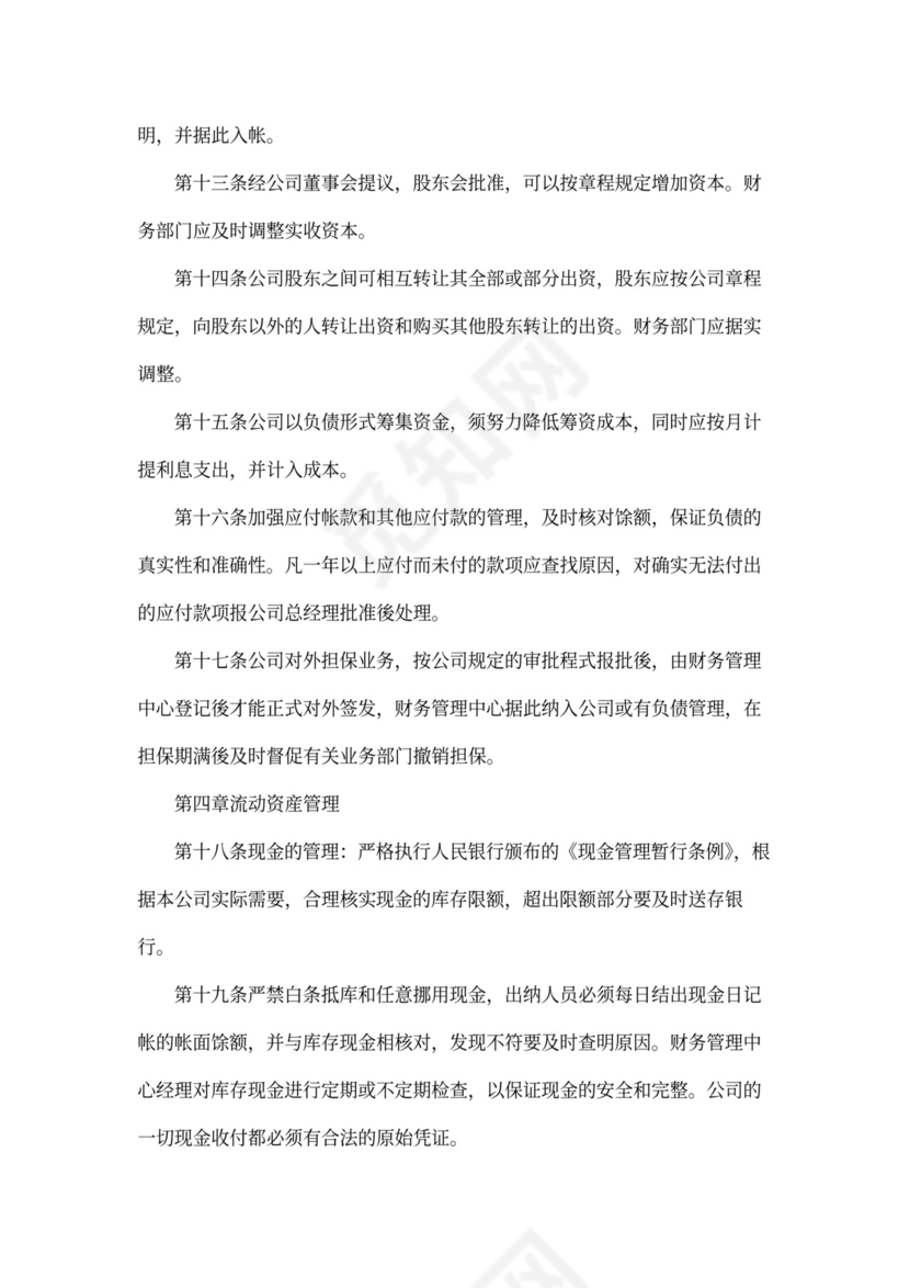 公司财务管理制度模板