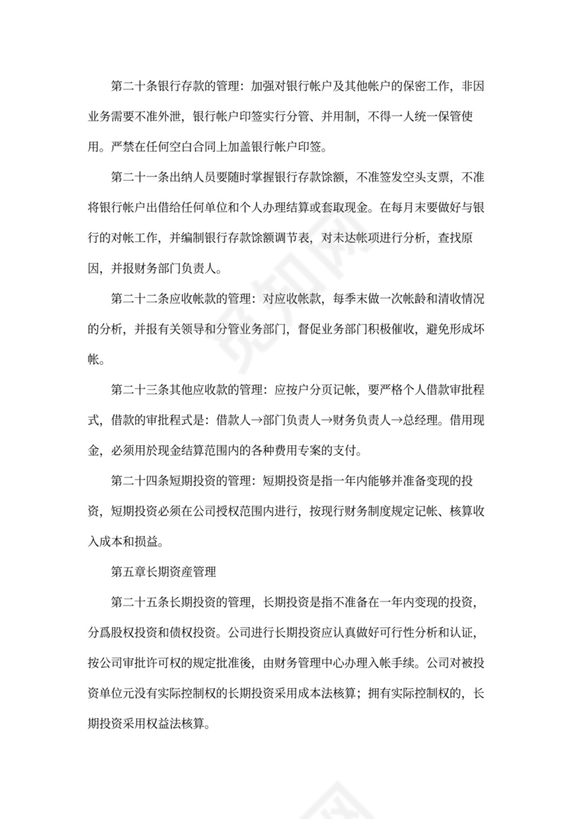 公司财务管理制度模板