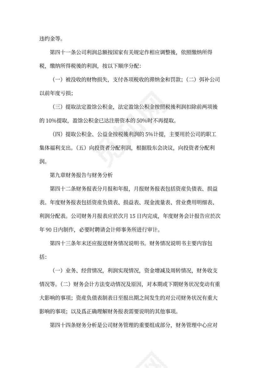 公司财务管理制度模板