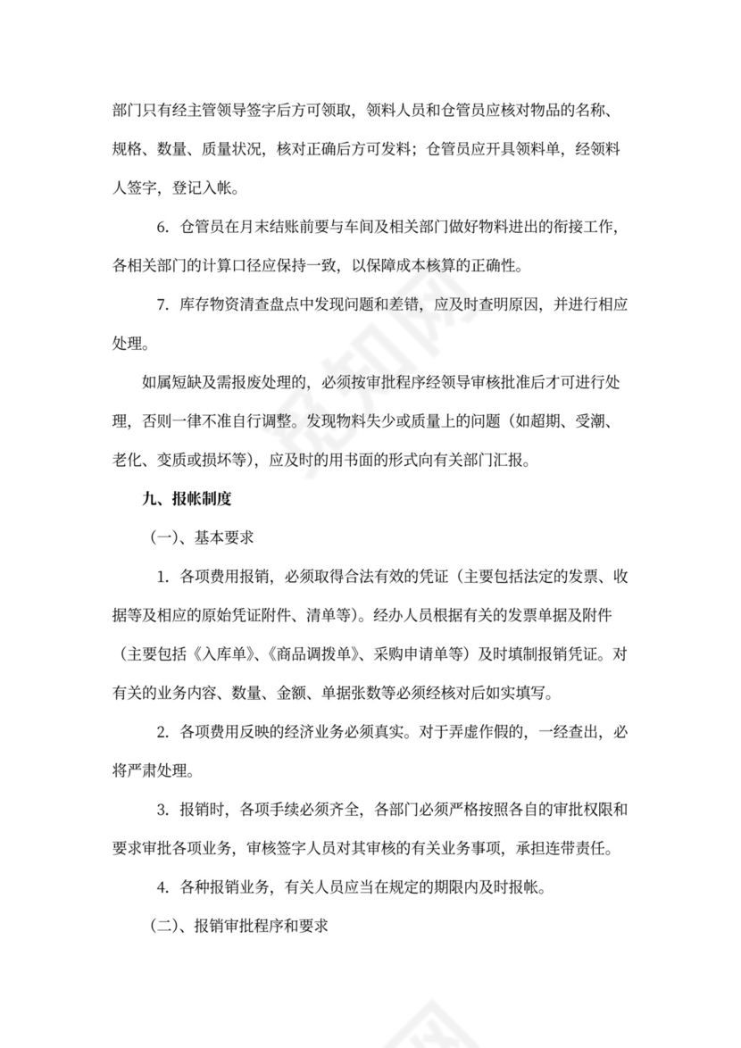 公司内部财务管理制度