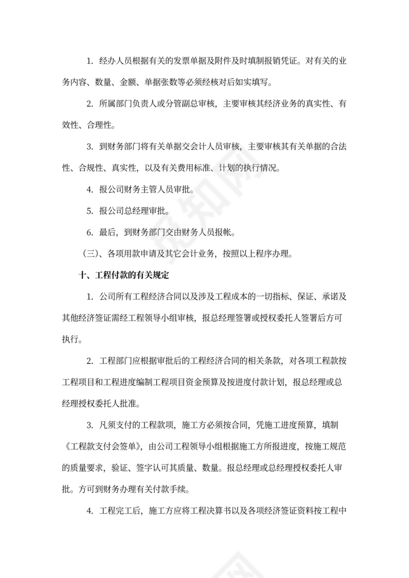 公司内部财务管理制度