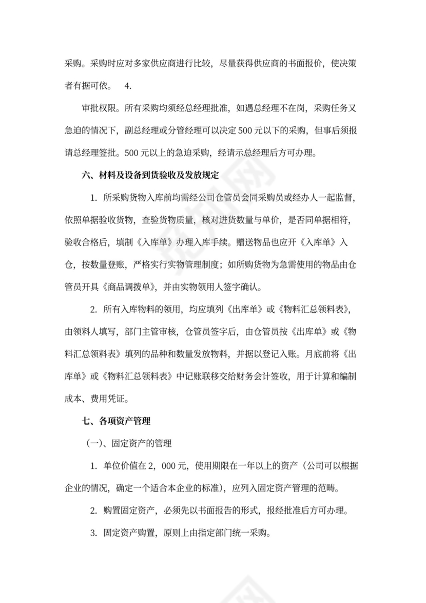 公司内部财务管理制度