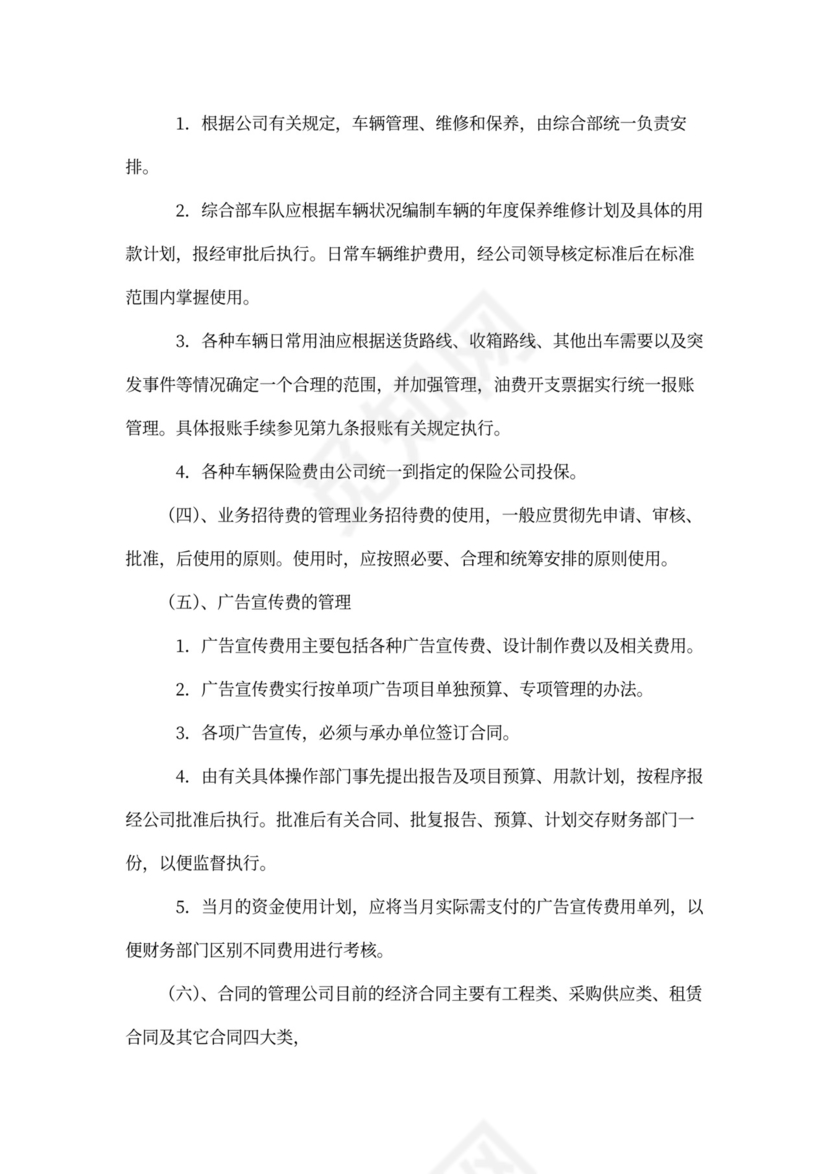 公司内部财务管理制度