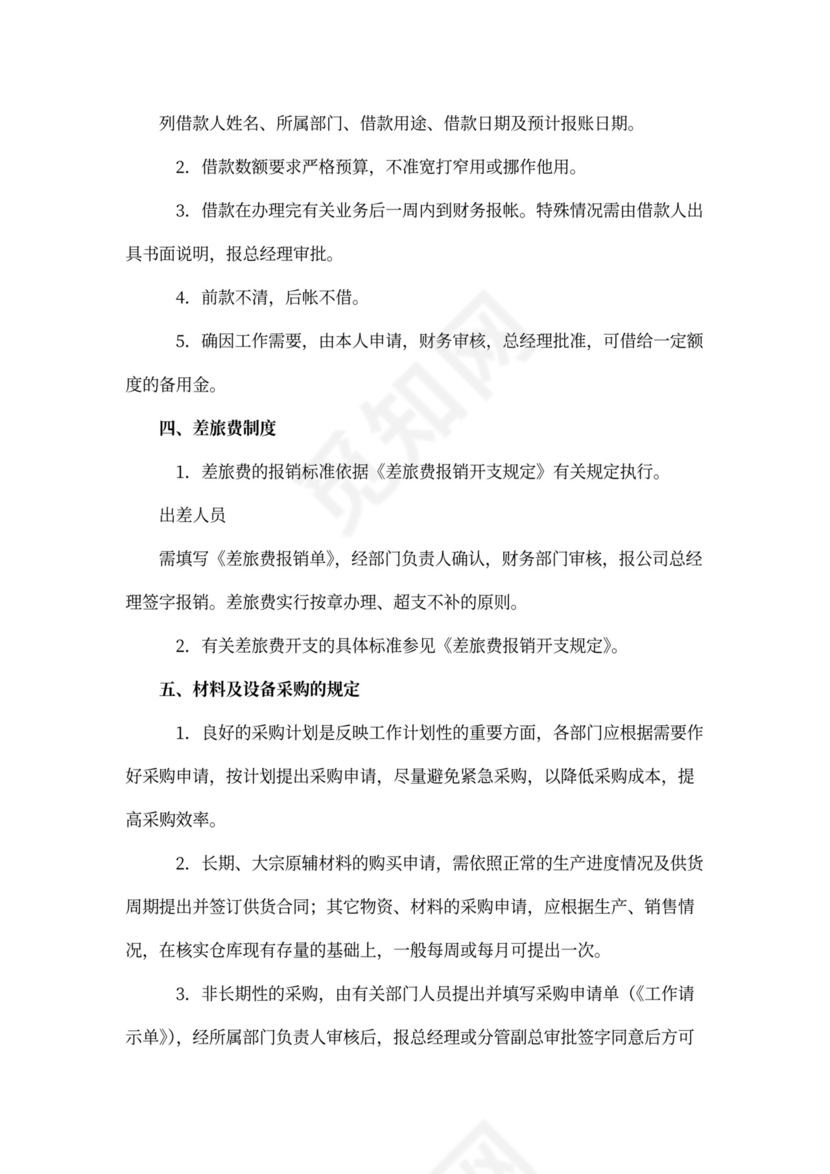 公司内部财务管理制度