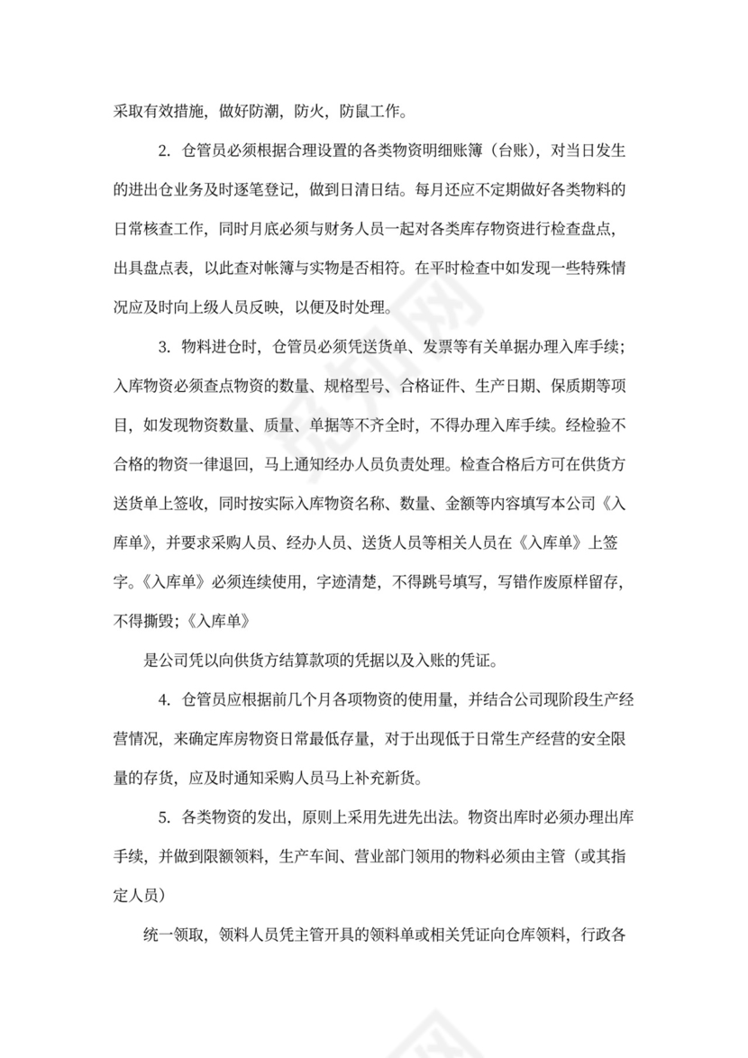 公司内部财务管理制度