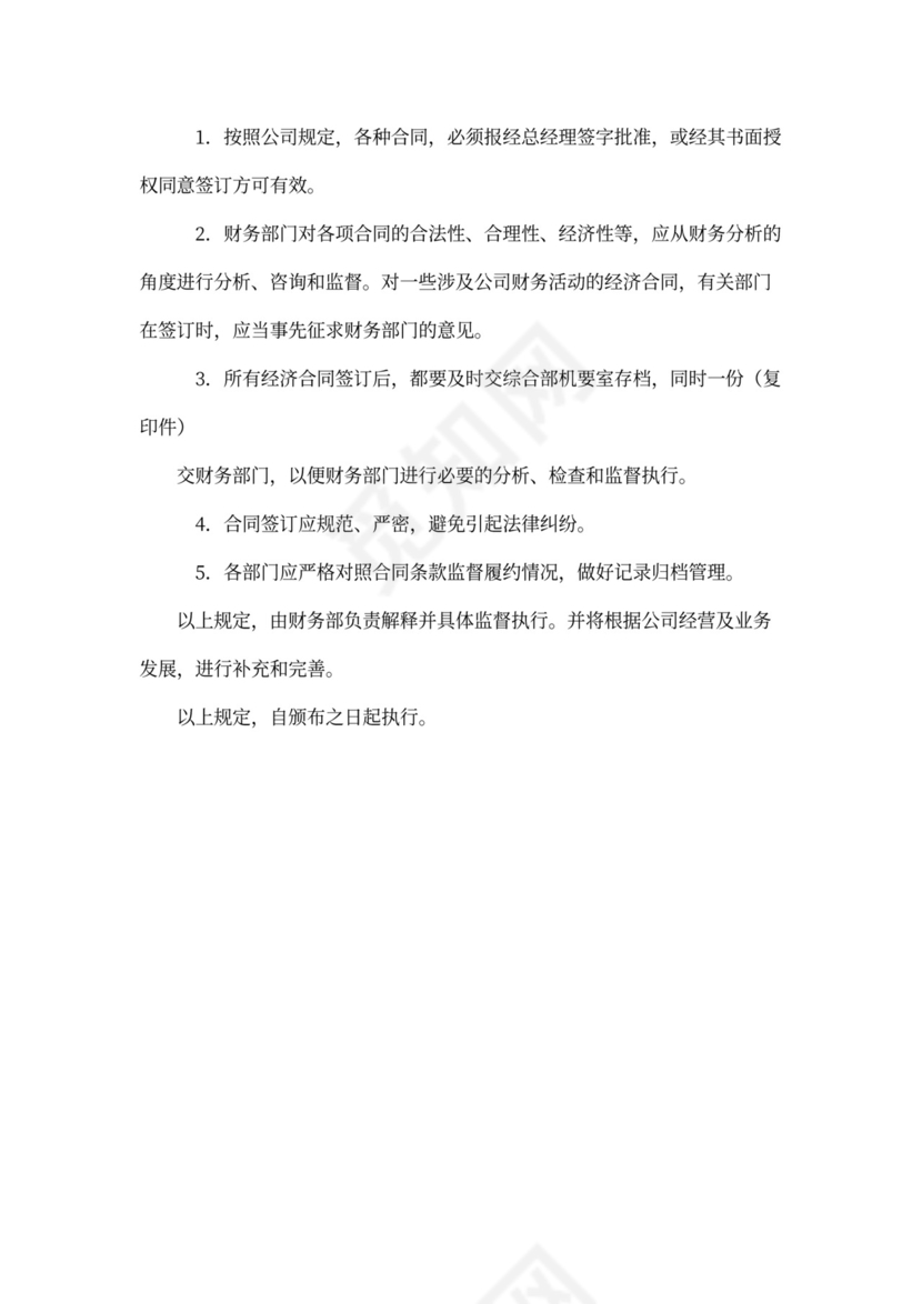 公司内部财务管理制度