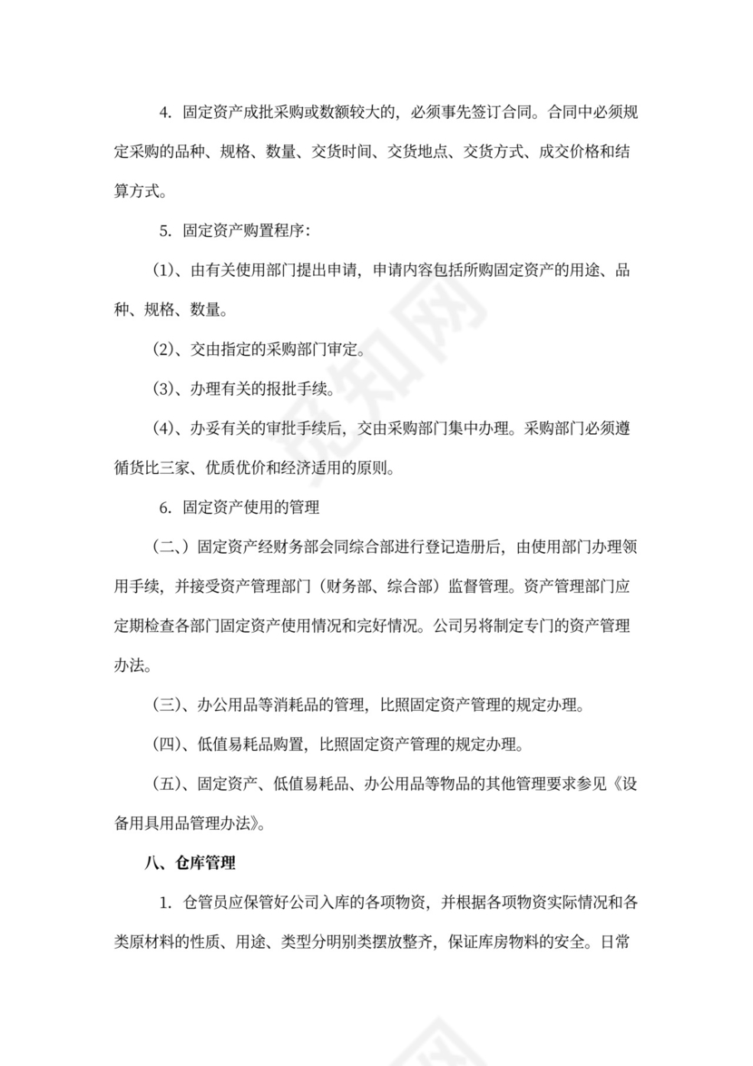 公司内部财务管理制度