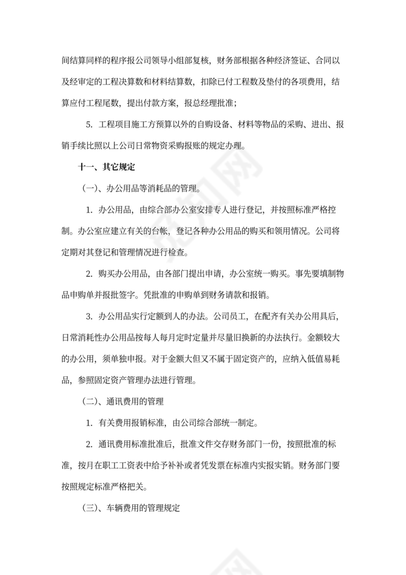 公司内部财务管理制度