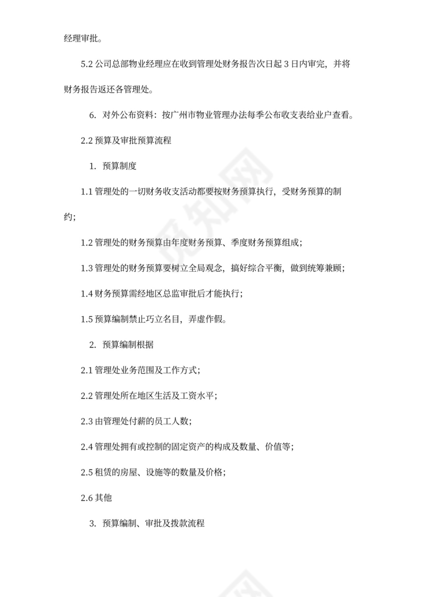 物业管理公司财务管理制度word模板