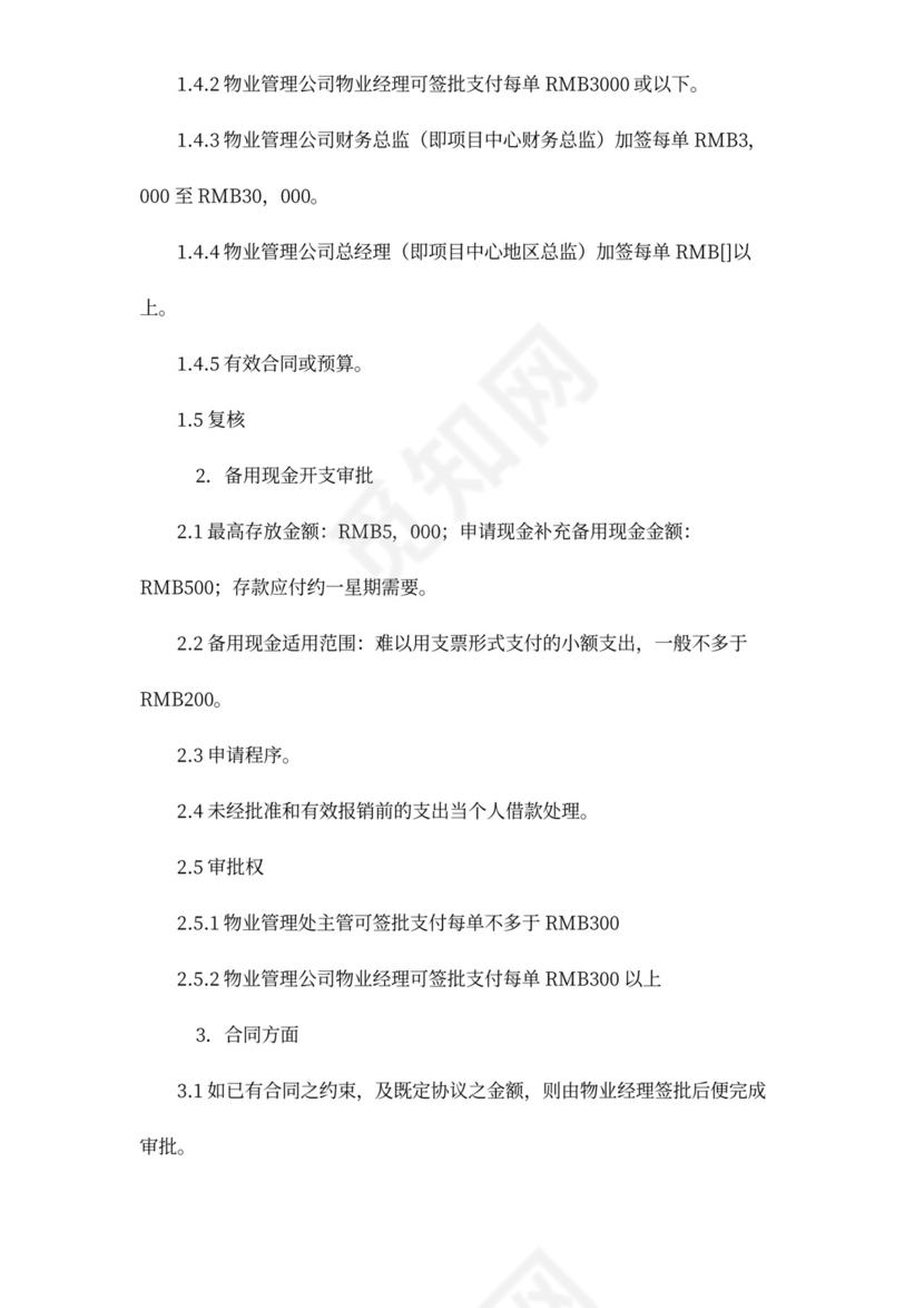 物业管理公司财务管理制度word模板