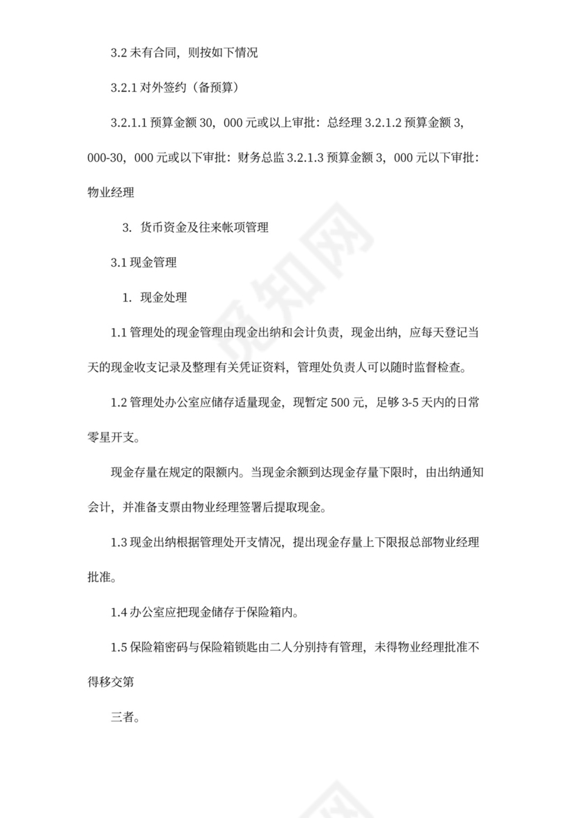 物业管理公司财务管理制度word模板