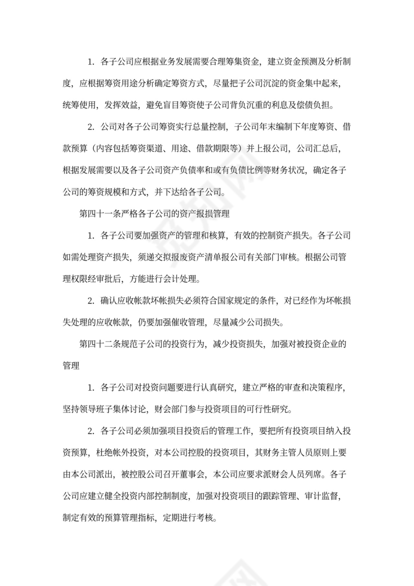 公司财务管理制度(完整版)