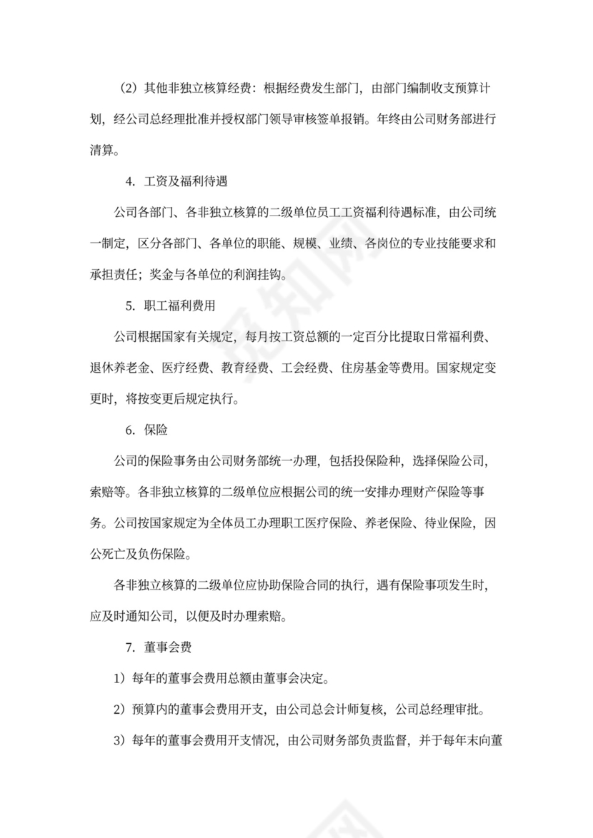 公司财务管理制度(完整版)