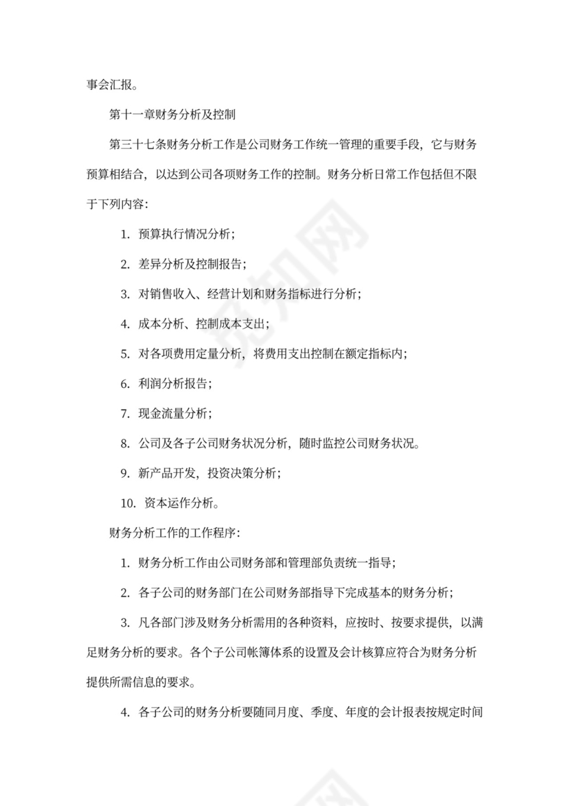 公司财务管理制度(完整版)