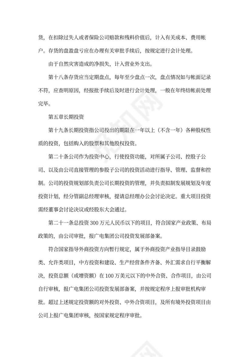 公司财务管理制度(完整版)