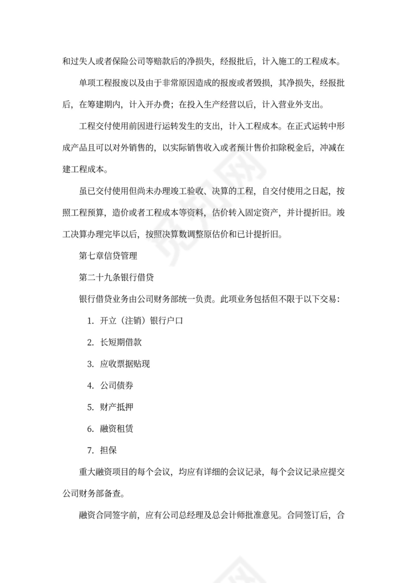 公司财务管理制度(完整版)