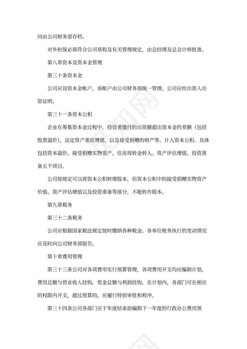 公司财务管理制度(完整版)