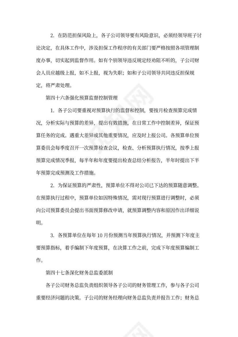 公司财务管理制度(完整版)