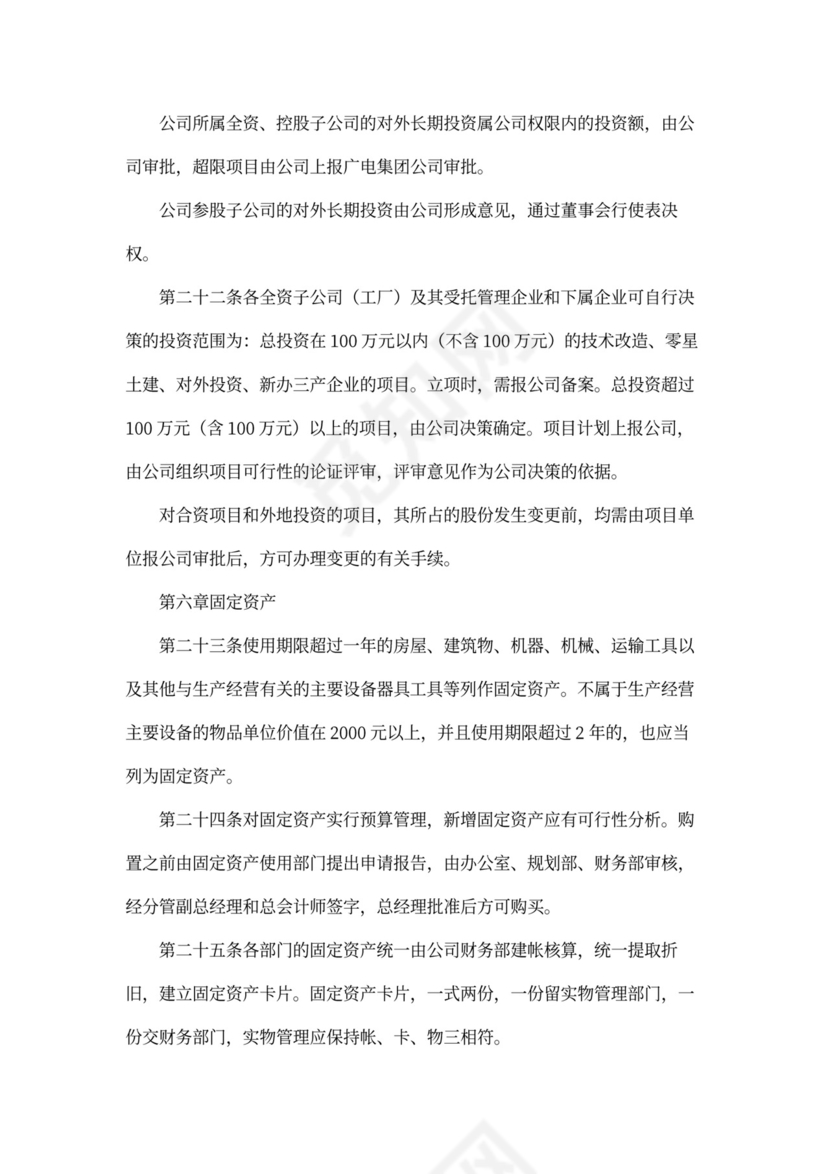 公司财务管理制度(完整版)