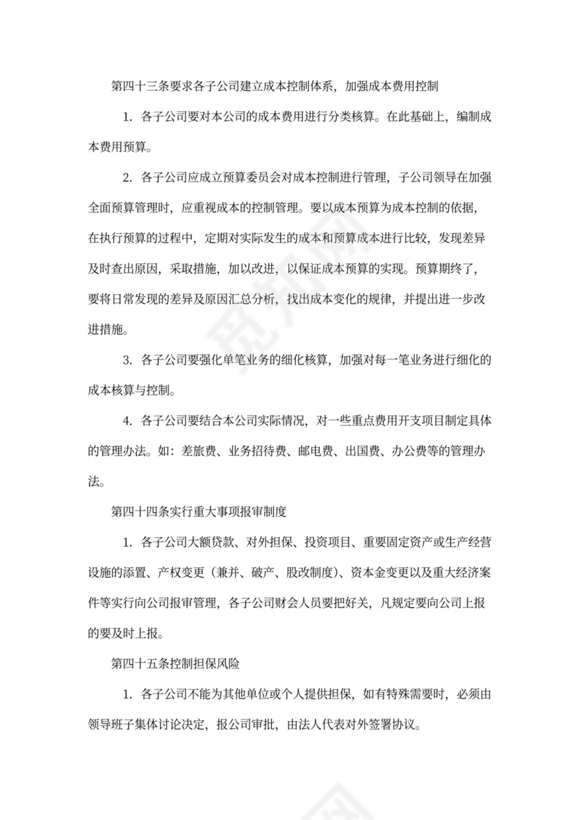 公司财务管理制度(完整版)