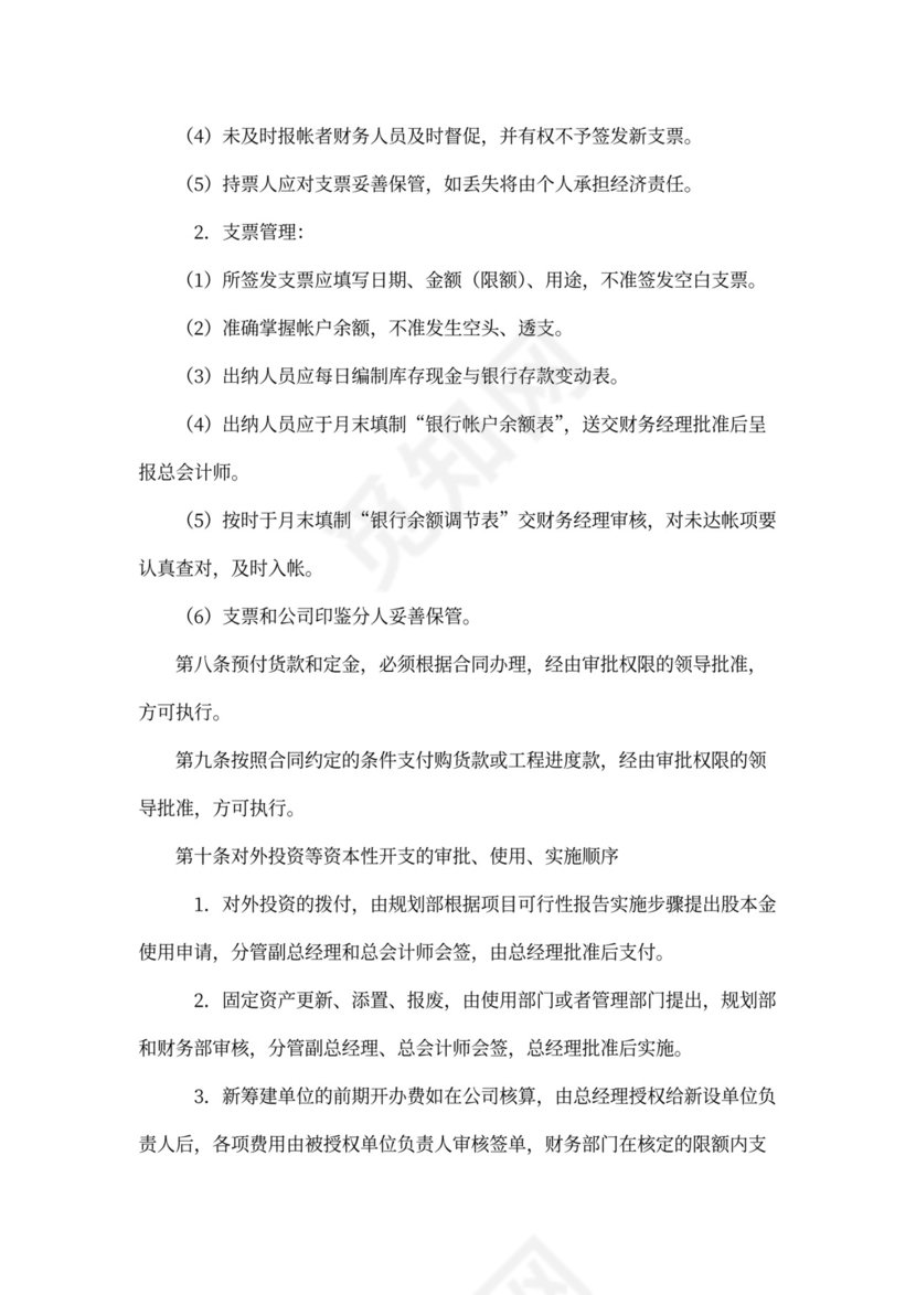 公司财务管理制度(完整版)