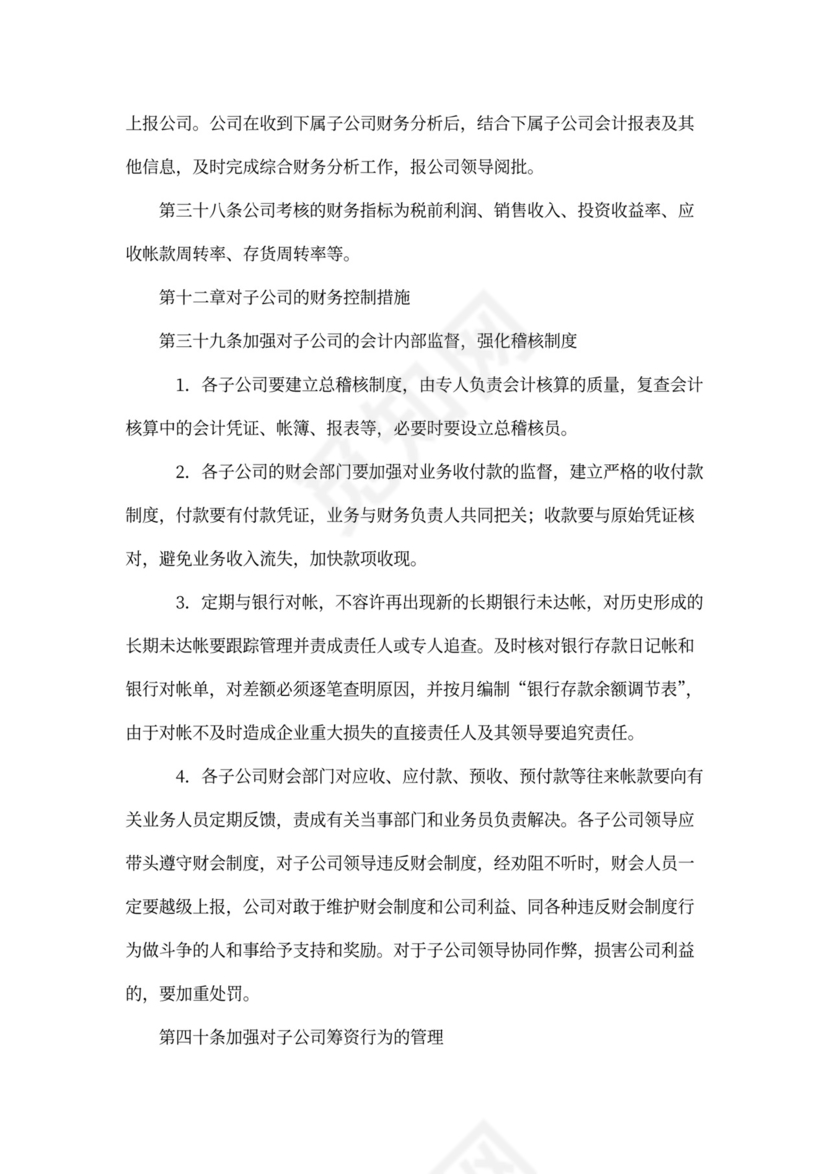 公司财务管理制度(完整版)