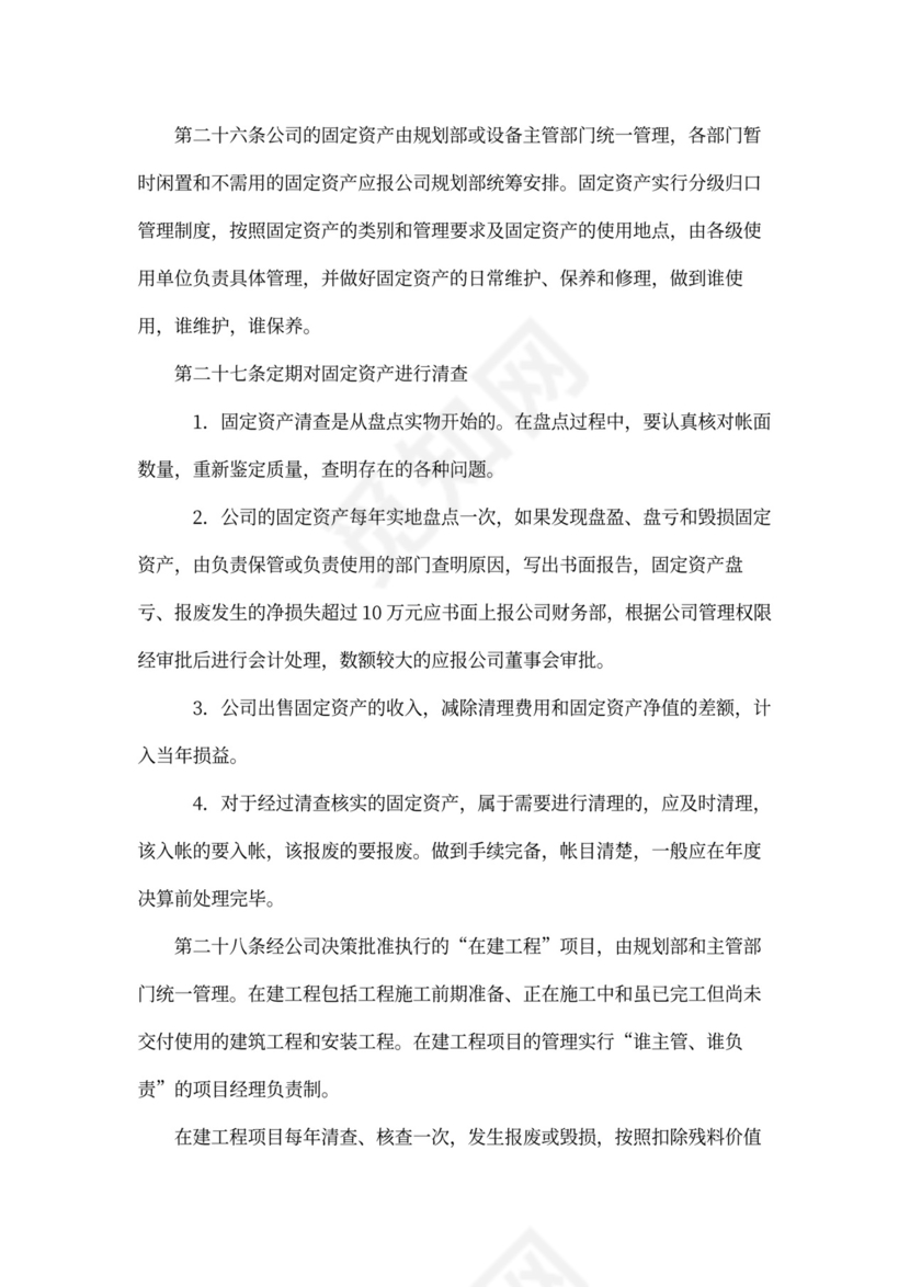 公司财务管理制度(完整版)