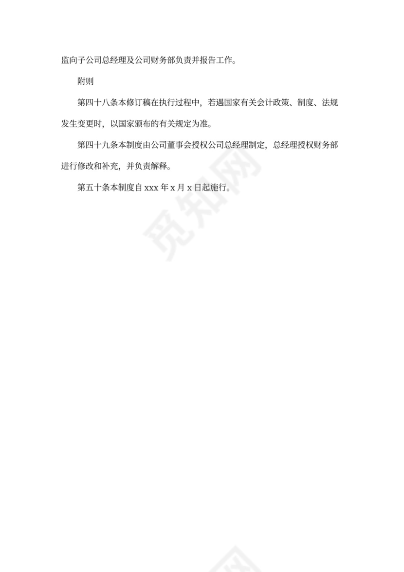 公司财务管理制度(完整版)