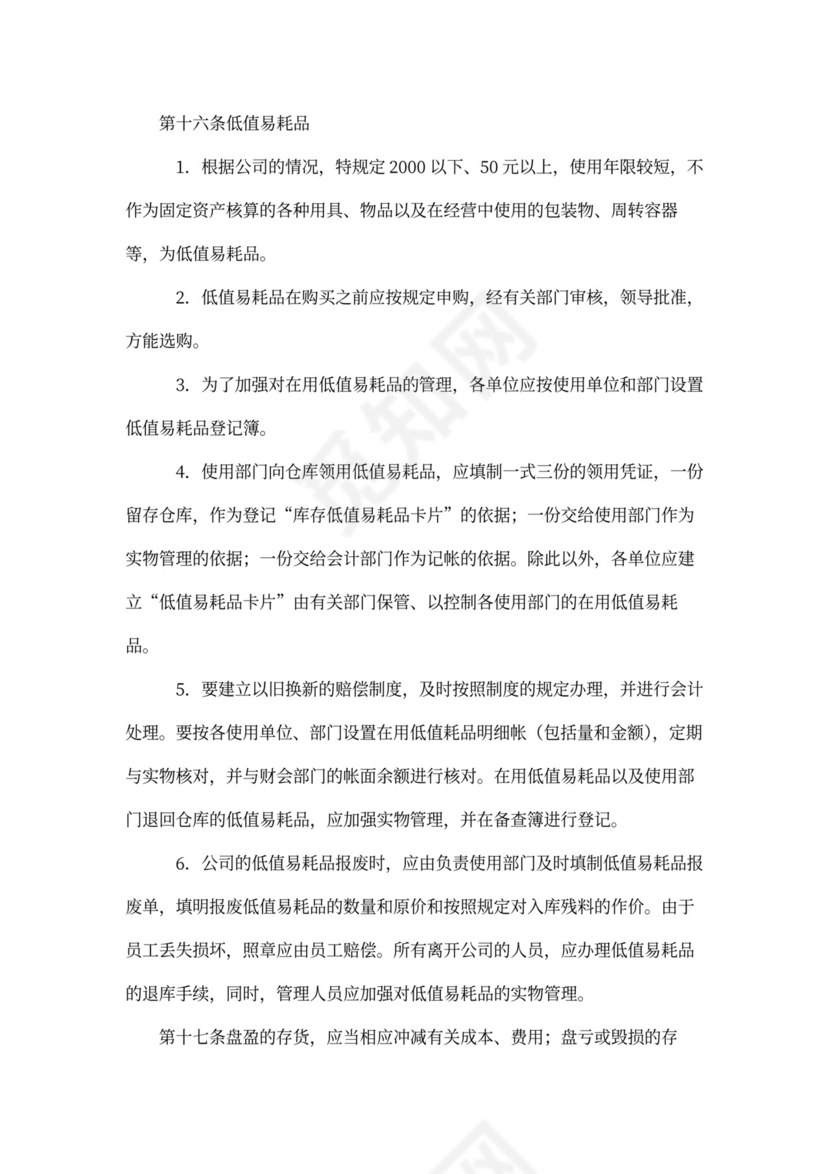 公司财务管理制度(完整版)