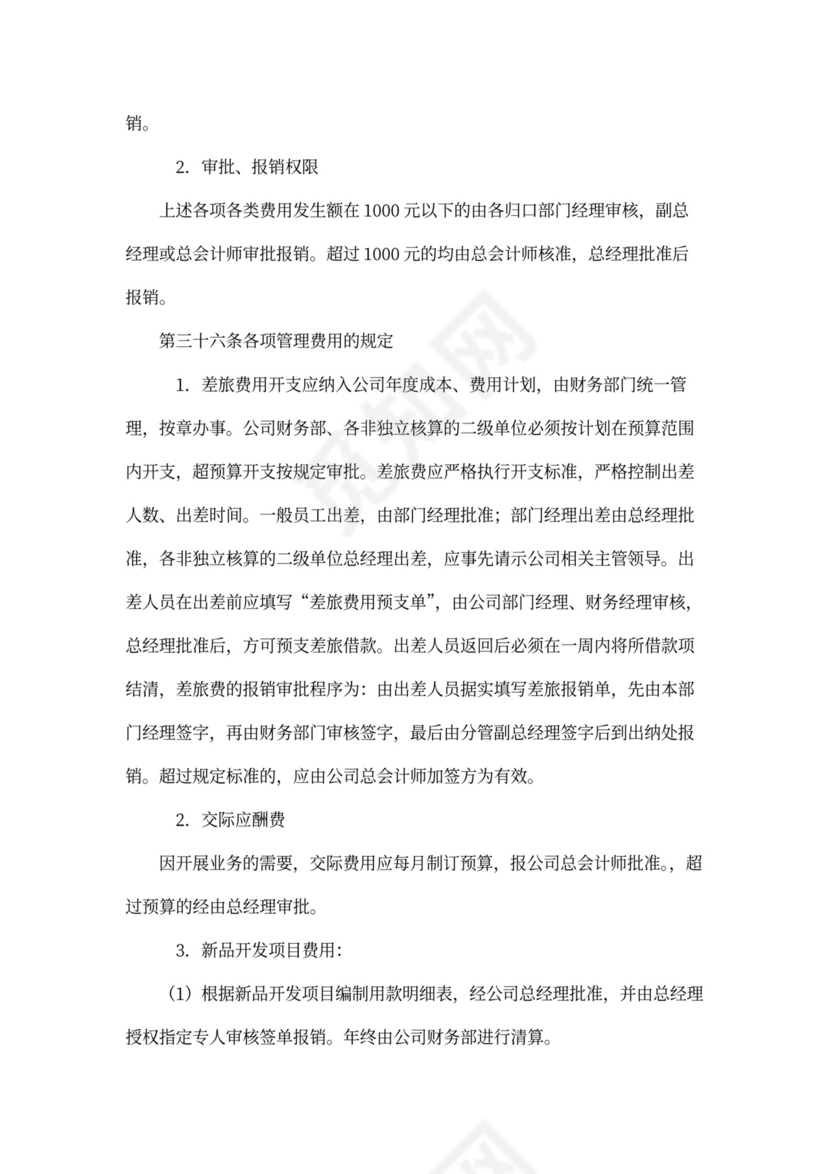 公司财务管理制度(完整版)