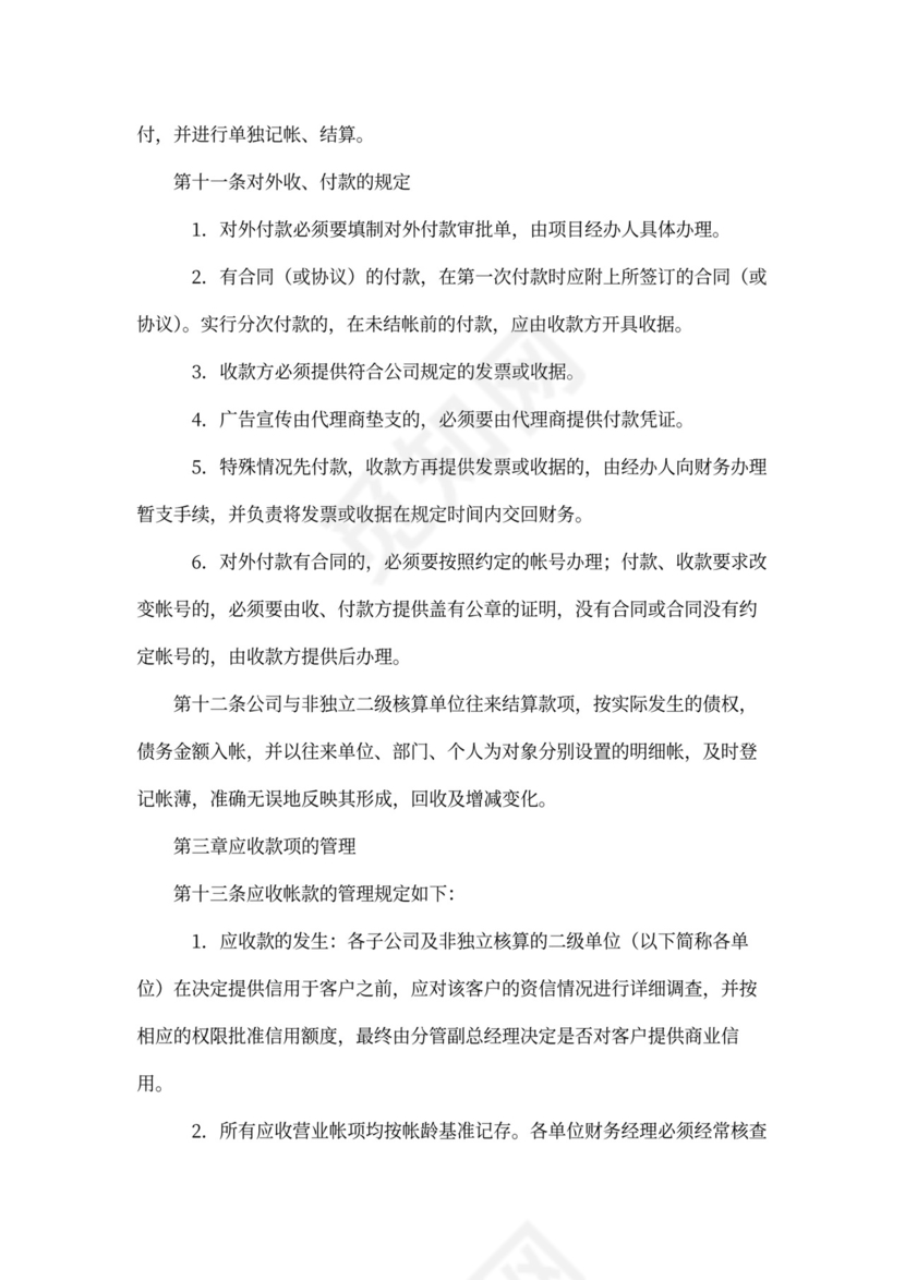 公司财务管理制度(完整版)