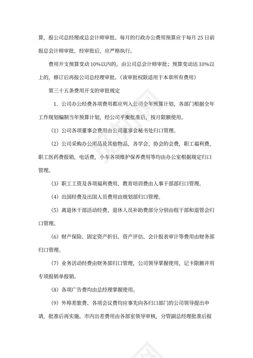 公司财务管理制度(完整版)