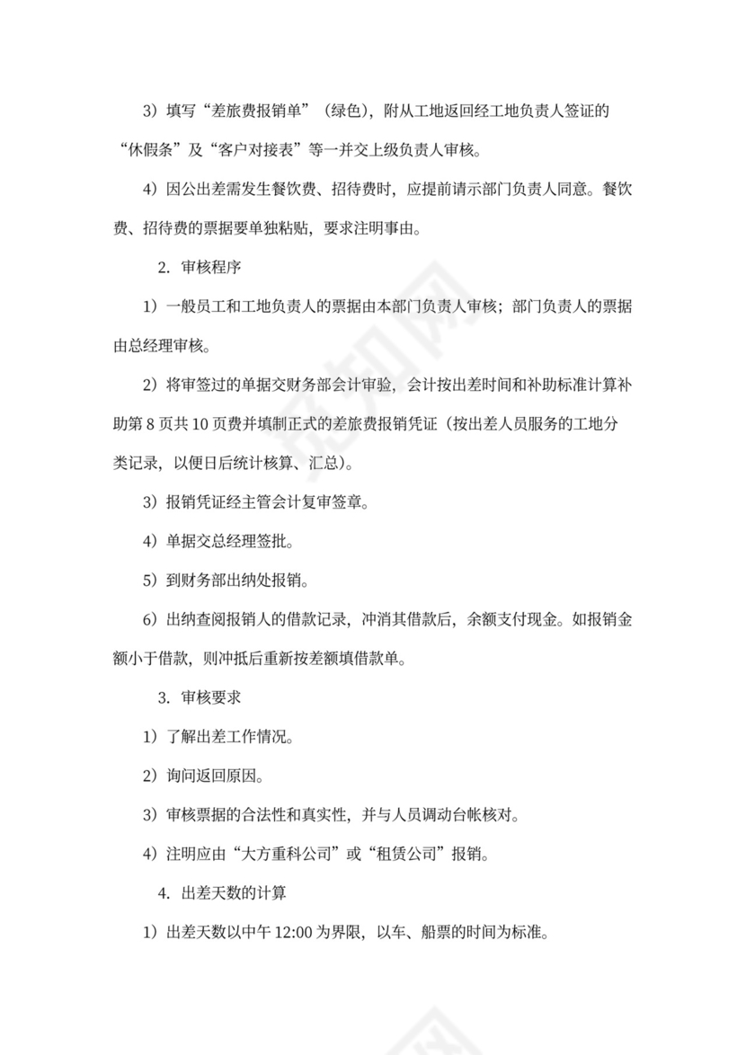 财务管理制度(完整)