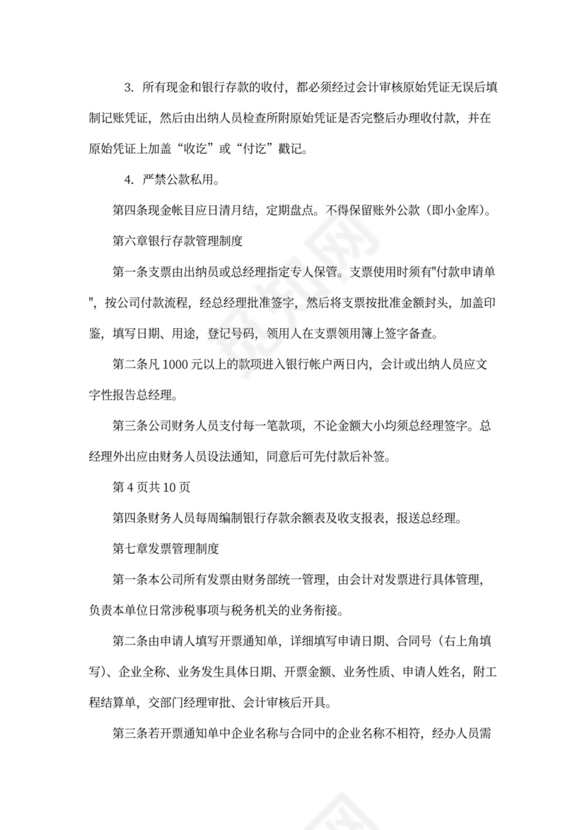 财务管理制度(完整)