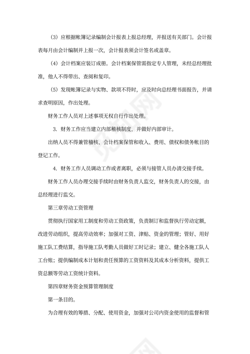 财务管理制度(完整)