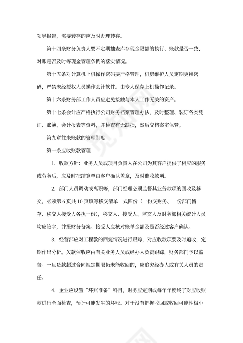 财务管理制度(完整)