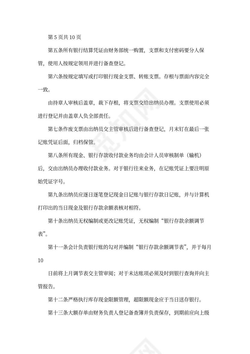 财务管理制度(完整)