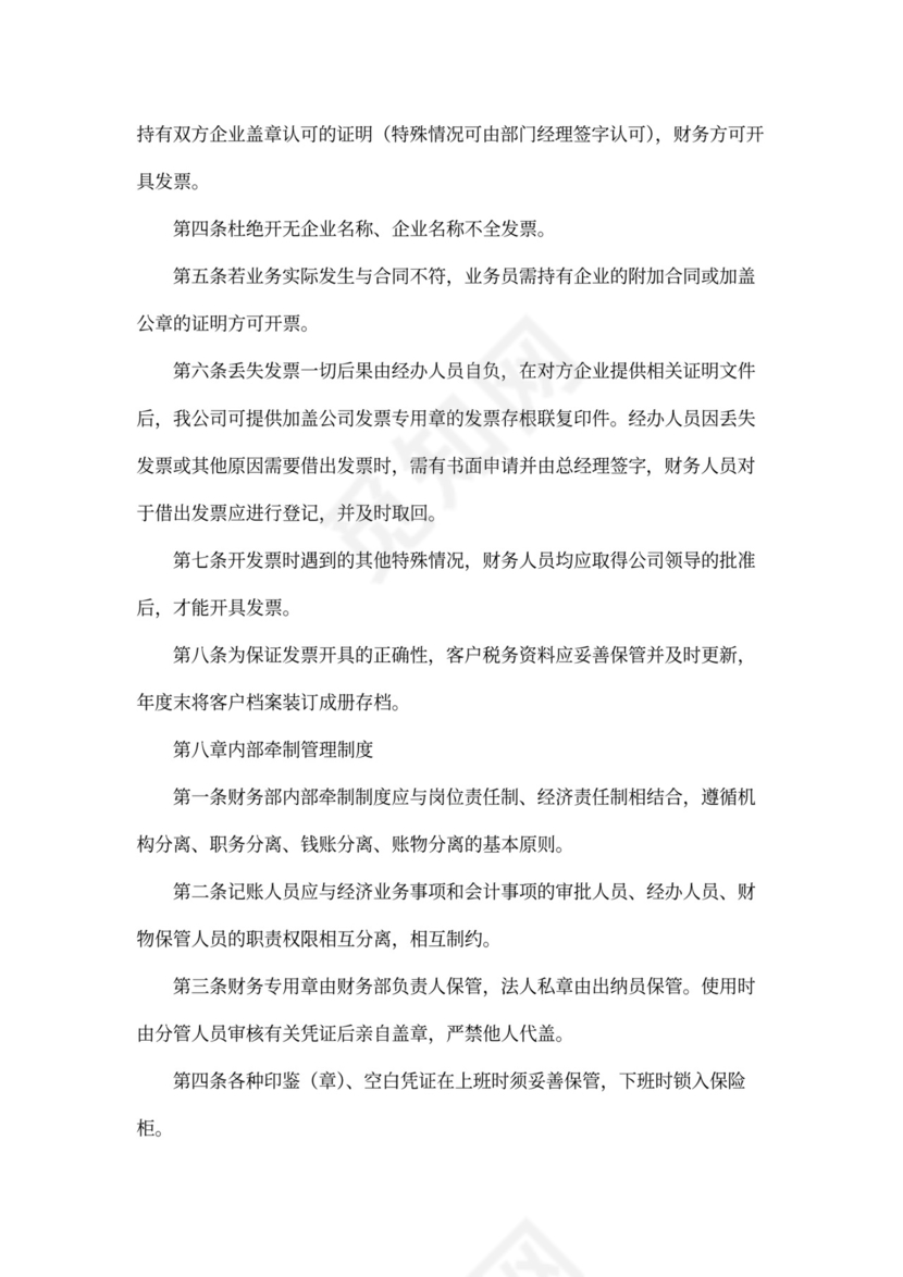 财务管理制度(完整)