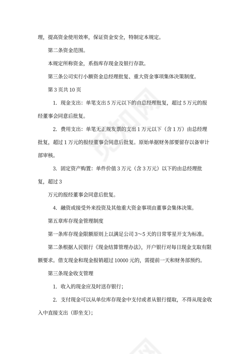 财务管理制度(完整)