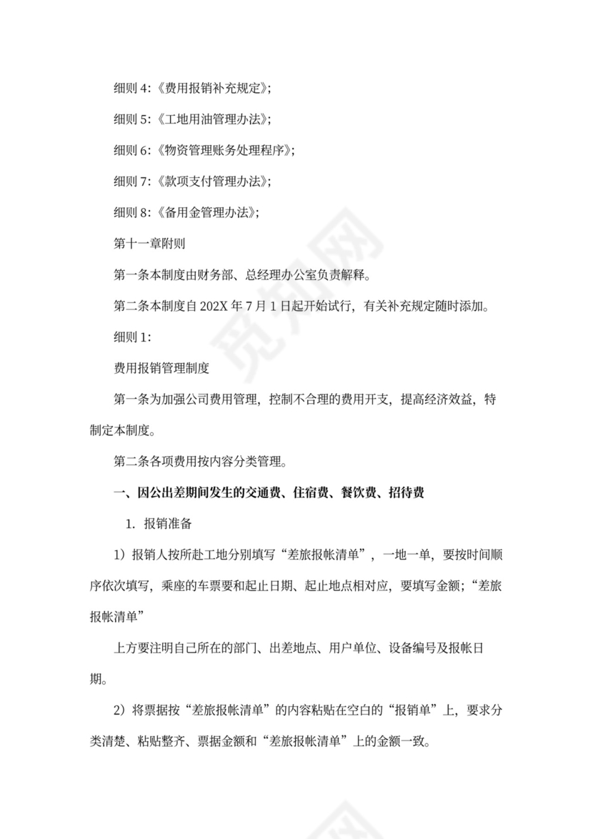 财务管理制度(完整)