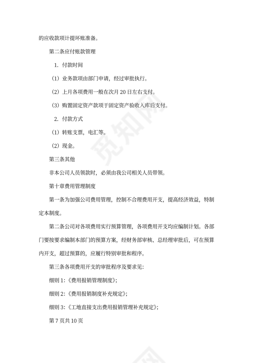 财务管理制度(完整)