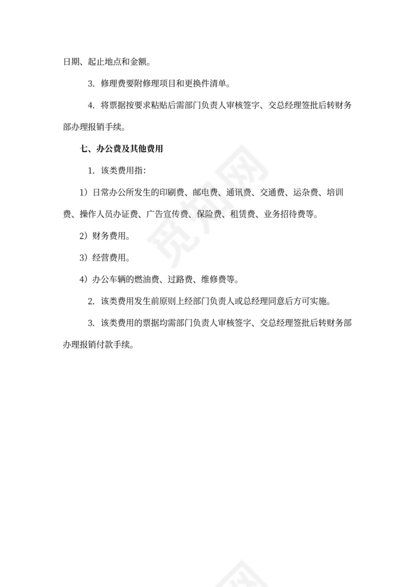 财务管理制度(完整)