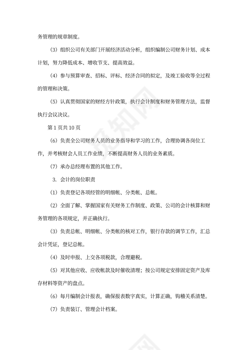 财务管理制度(完整)