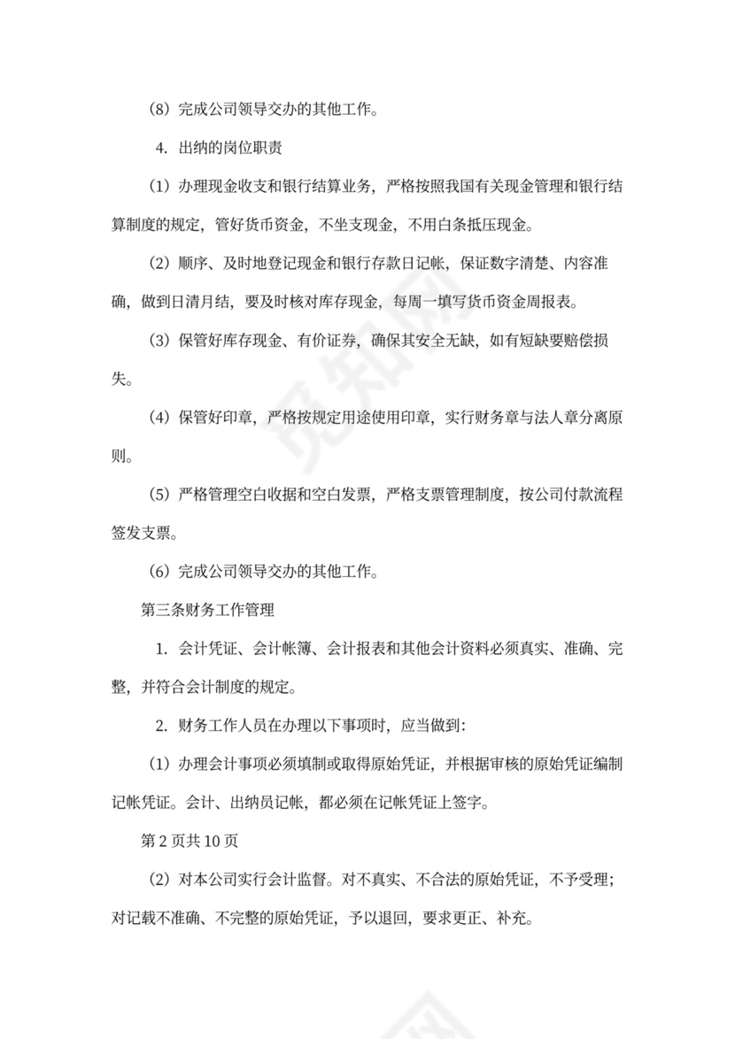 财务管理制度(完整)