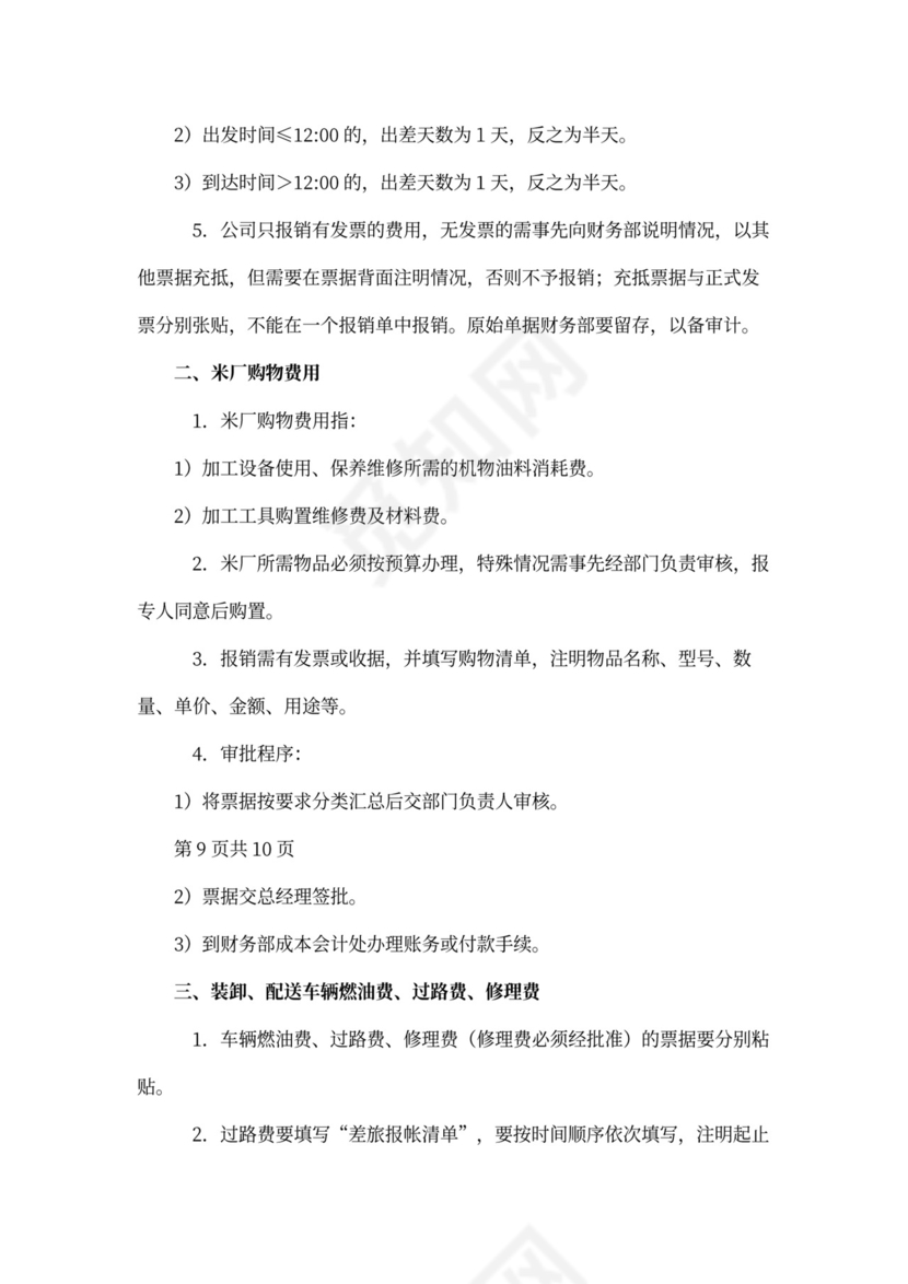 财务管理制度(完整)