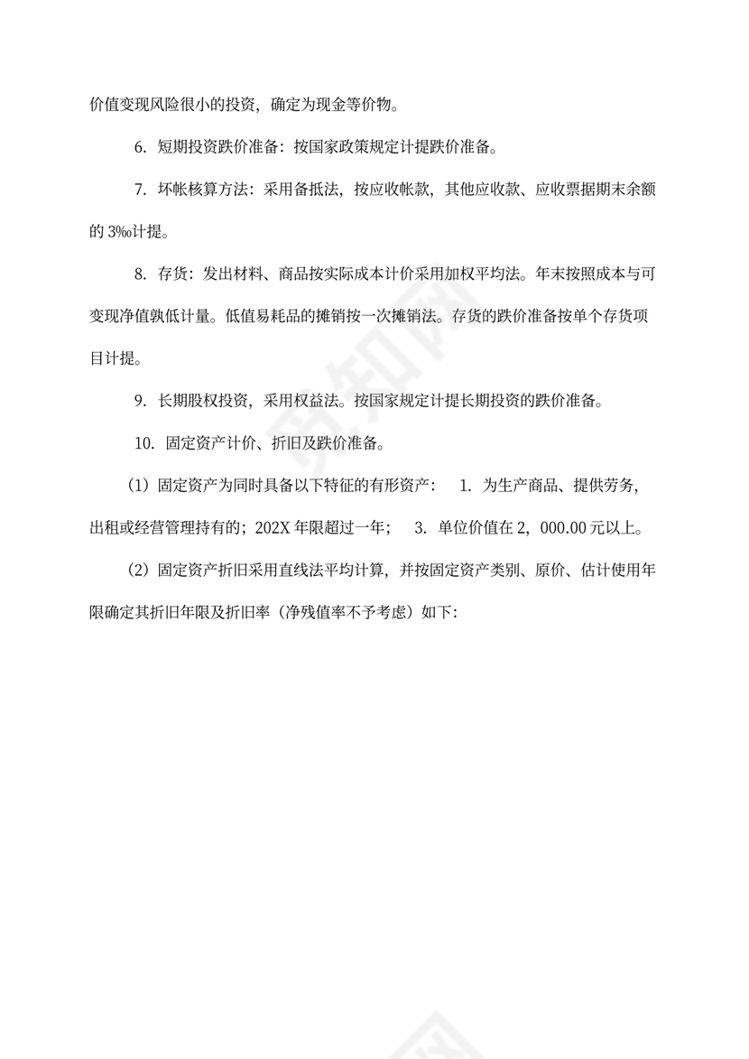 公司财务管理办法