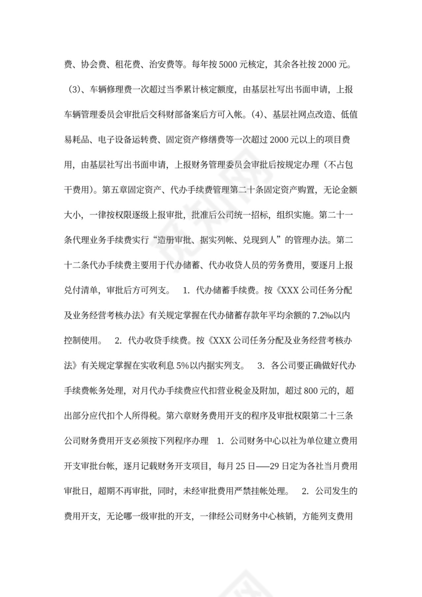 公司财务管理办法~模板