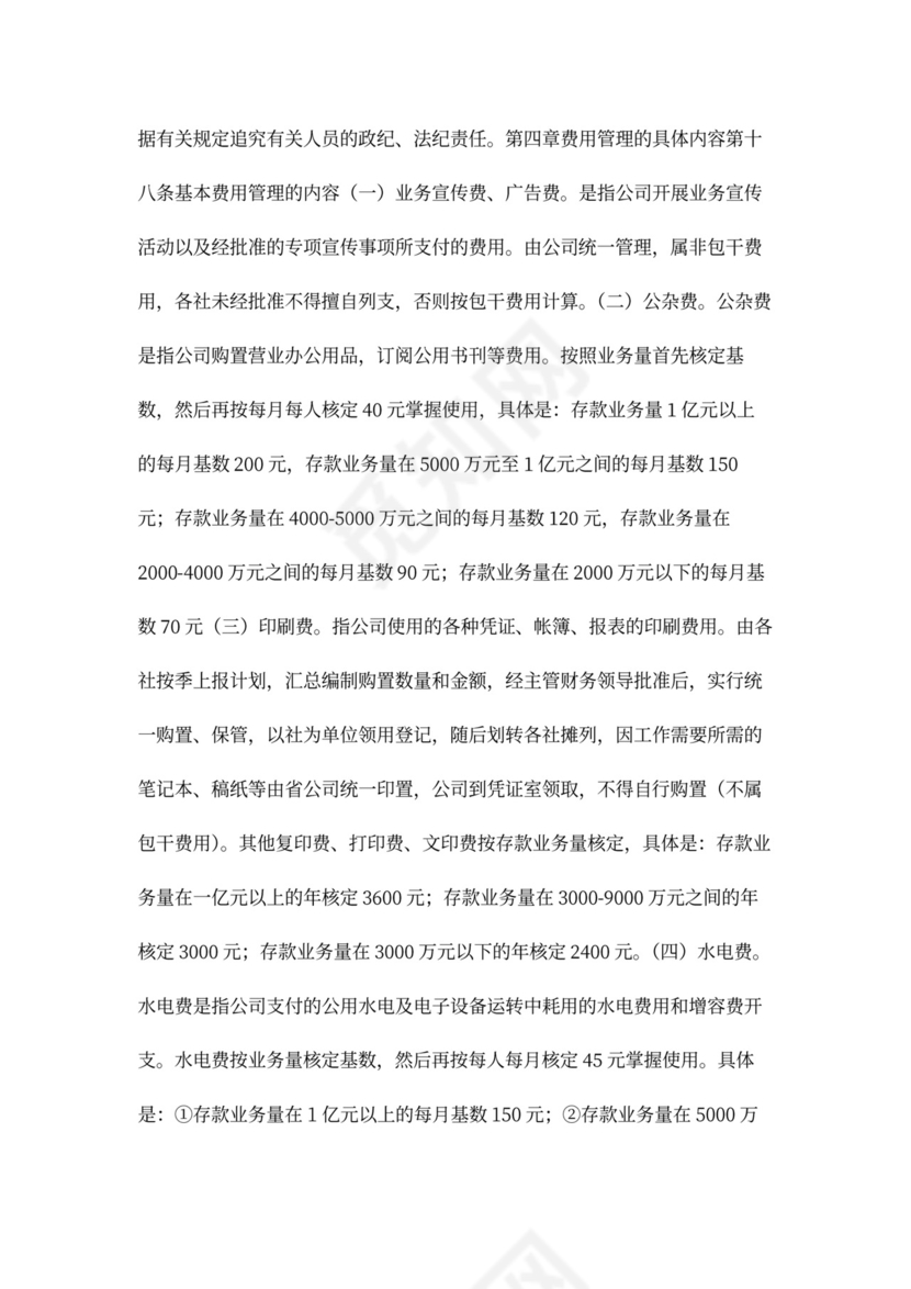 公司财务管理办法~模板