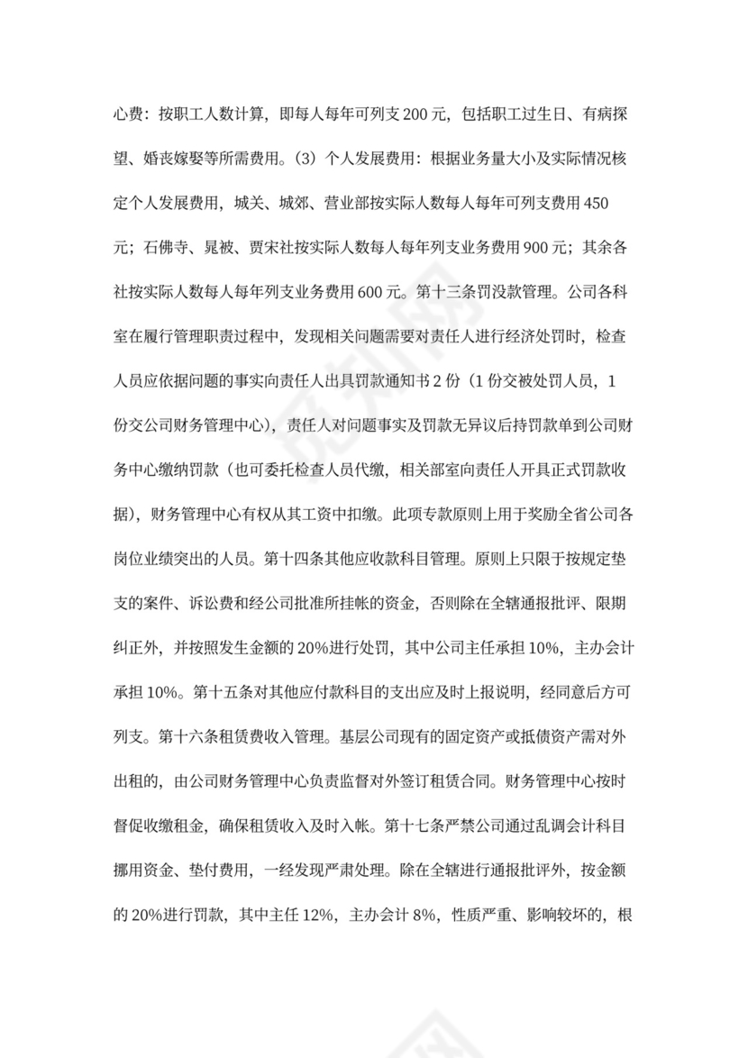 公司财务管理办法~模板